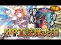 【闇影詩章】➤意外組出一套超強的牌組！狂魔像與熾天使的完美配合！〈shadowverse〉