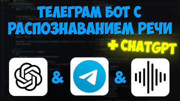 Создание ТГ бота с распознавание речи на python. telebot | g4f | SpeechRecognition