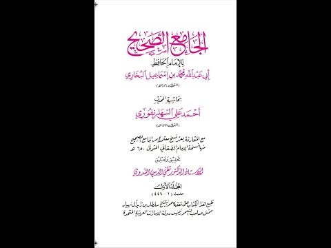 صحيح البخاري 19 حاشية السهارنفوري على الشيخ أمير علوي الباكستاني
