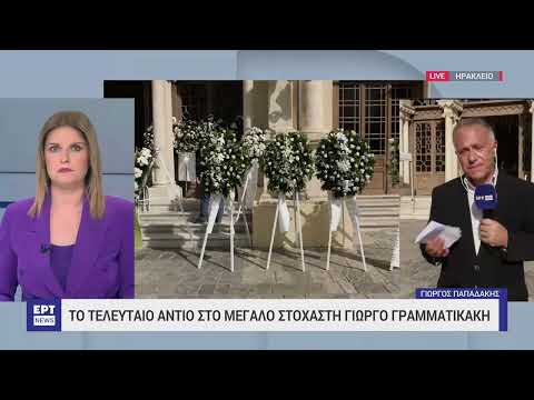 Ηράκλειο: To τελευταίο