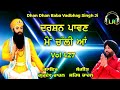 Darshan pavan mai chali aan new dharmik shabad by gurdev chahal sahib chahal lovely records