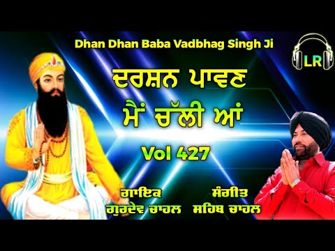 Darshan Pavan Mai Chali Aan New Dharmik Shabad By Gurdev Chahal Sahib Chahal Lovely Records