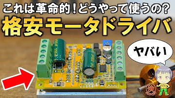性能が凄すぎる！格安の汎用BLDCモータードライバーをご紹介します