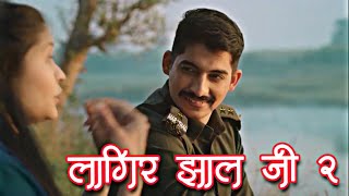 Lagir Zal Ji 2 | Official Teaser | Coming Soon | Zee Marathi | Zee Studios