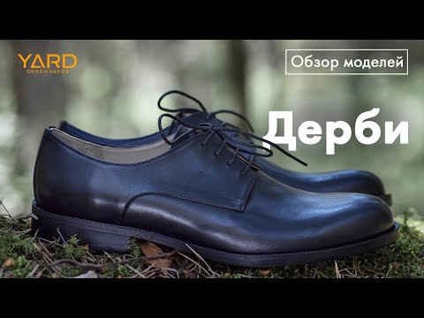 Дерби. Обзор моделей