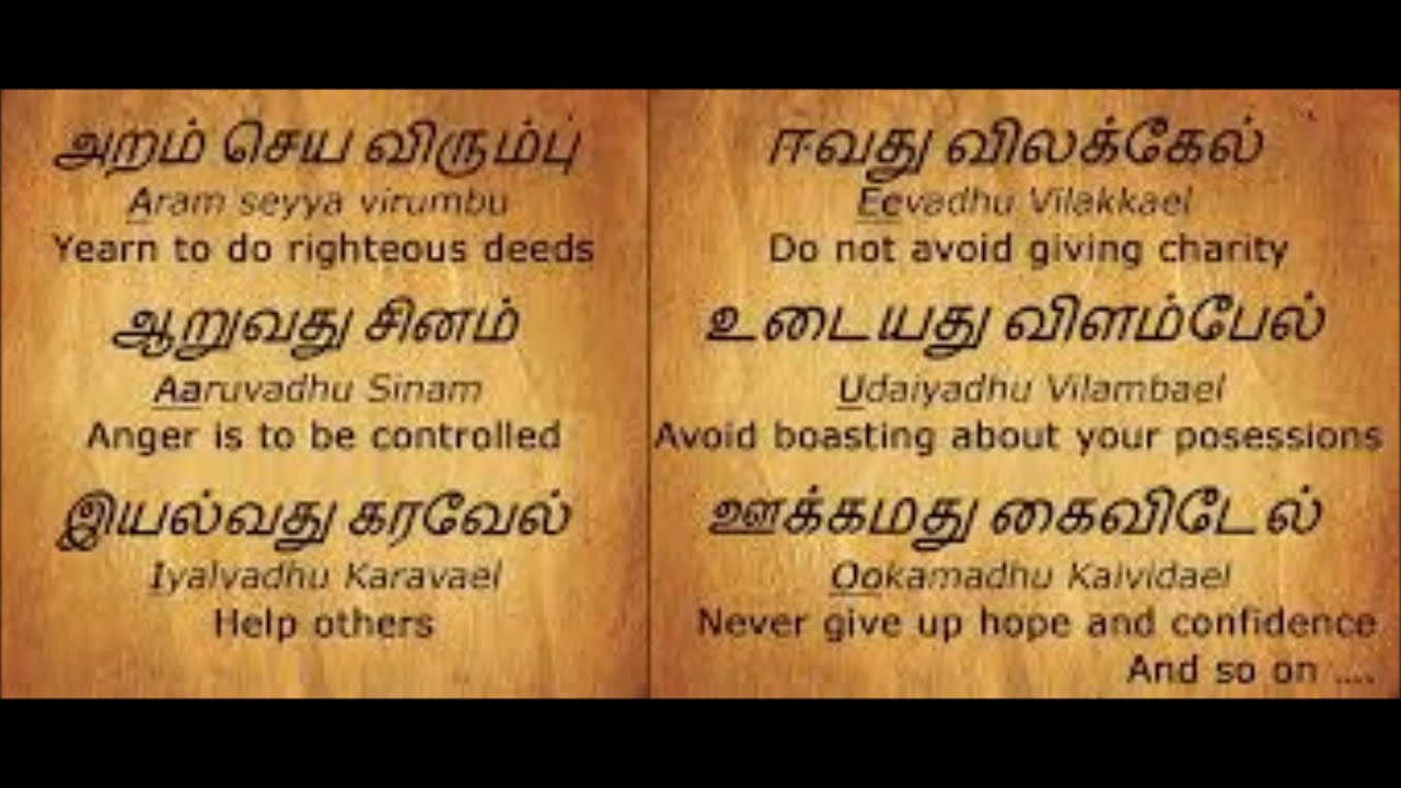 Aathichudi Best Explanation For Kids YouTube