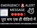 Emergency Alert message on phone || Emergency message ka kya matlab hai || Emergency alert message