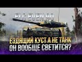 ELC EVEN 90 ЕЗДЯЩИЙ КУСТ А НЕ ТАНК! ОН ВООБЩЕ СВЕТИТСЯ? / СТРИМ WORLD OF TANKS