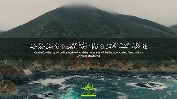 تلاوة رائعة: "فَاصْبِرْ صَبْرًا جَمِيلًا" | سورة المعارج | قرآن