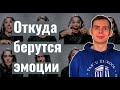 29.03.2023 Душевный вечер: откуда берутся эмоции?