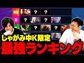 スト6全キャラの「中足」の性能だけでキャラランクつくってみた // ACQUA × ハメコ。【SF6 / ストリートファイター6】