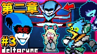 這女王有夠ㄎㄧㄤ🤣 讓女王怕爆的傢伙???😂 Noelle真的超可愛!!! 但是…有🐀老鼠🐀啊!!!!! | 第二章 | DELTARUNE 三角符文 (第三集) 這女王有夠ㄎㄧㄤ🤣 讓女王怕爆的傢伙???😂 Noelle真的超可愛!!! 但是…有🐀老鼠🐀啊!!!!! | 第二章 | DELTARUNE 三角符文 (第三集)