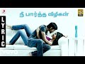 3 - Nee Paartha Vizhigal Tamil Lyric | Dhanush, Shruti | Anirudh