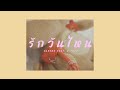 VARINZ - รักวันไหน feat. Z TRIP【Official MV】