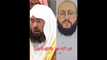 تلاوة القرآن الكريم بصوت الشيخ عبدالرحمن السديس #اكسبلور #ihsankhan #foryou #القرآن_الكريم #راحة