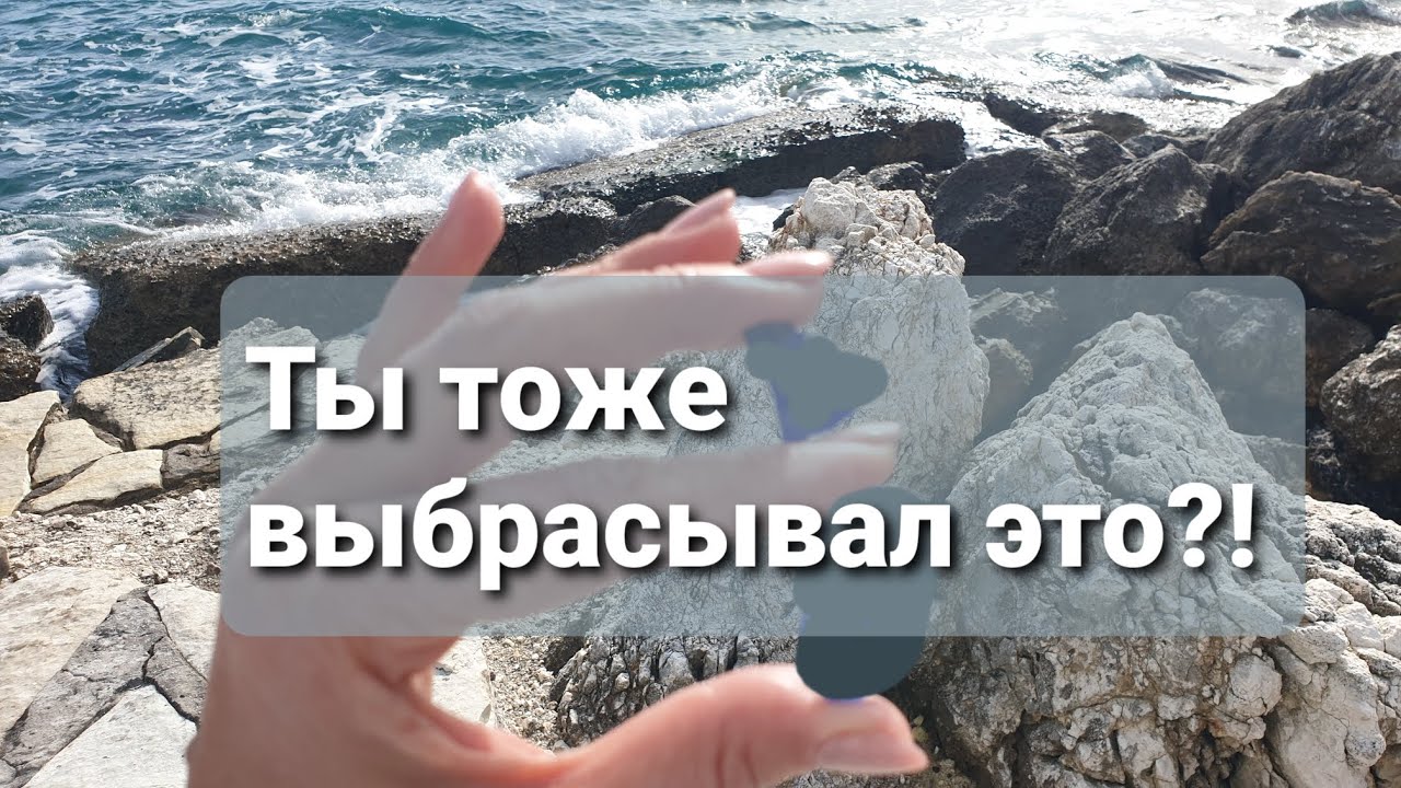 99% людей выбрасывают САМОЕ дорогое морское стекло?!