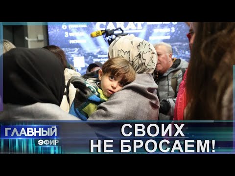 О чем мечтают спасенные из сектора Газа белорусские семьи? Главный эфир