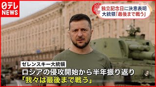 【ウクライナ侵攻】ゼレンスキー大統領「クリミア あらゆる方法で取り返す」