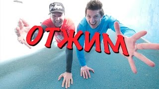 ОТЖИМАНИЯ ПОД РИТМ - 100 за минуту/ ОТЖИМАНИЯ ПОД РИТМ - 100 за минуту/