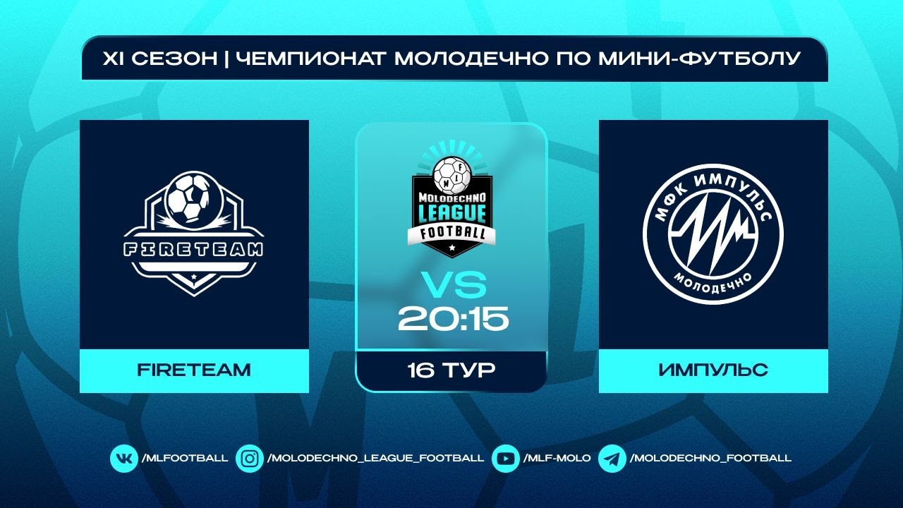 MLF ХI сезон 16 тур