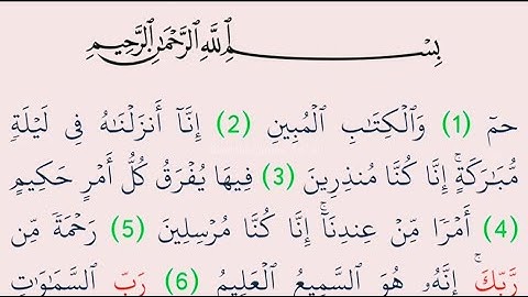 سورة الدخان كاملة مكتوبة | راحة نفسية وتدبّر عميق بدون تلاوة