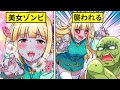 【アニメ】美女ゾンビの軍団に襲撃されたらどうなるのか?【マンガ/漫画動画】