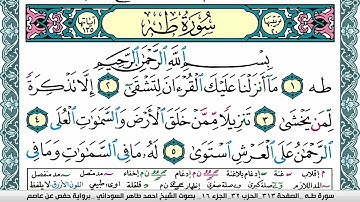 سورة طـه مكتوبة احمد طاهر السوداني Surah Taha  برواية حفص عن عاصم