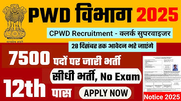 pwd recruitment 2025, PWD Vacancy 2025 | Latest Government Jobs 2025 | new vacancy 2025