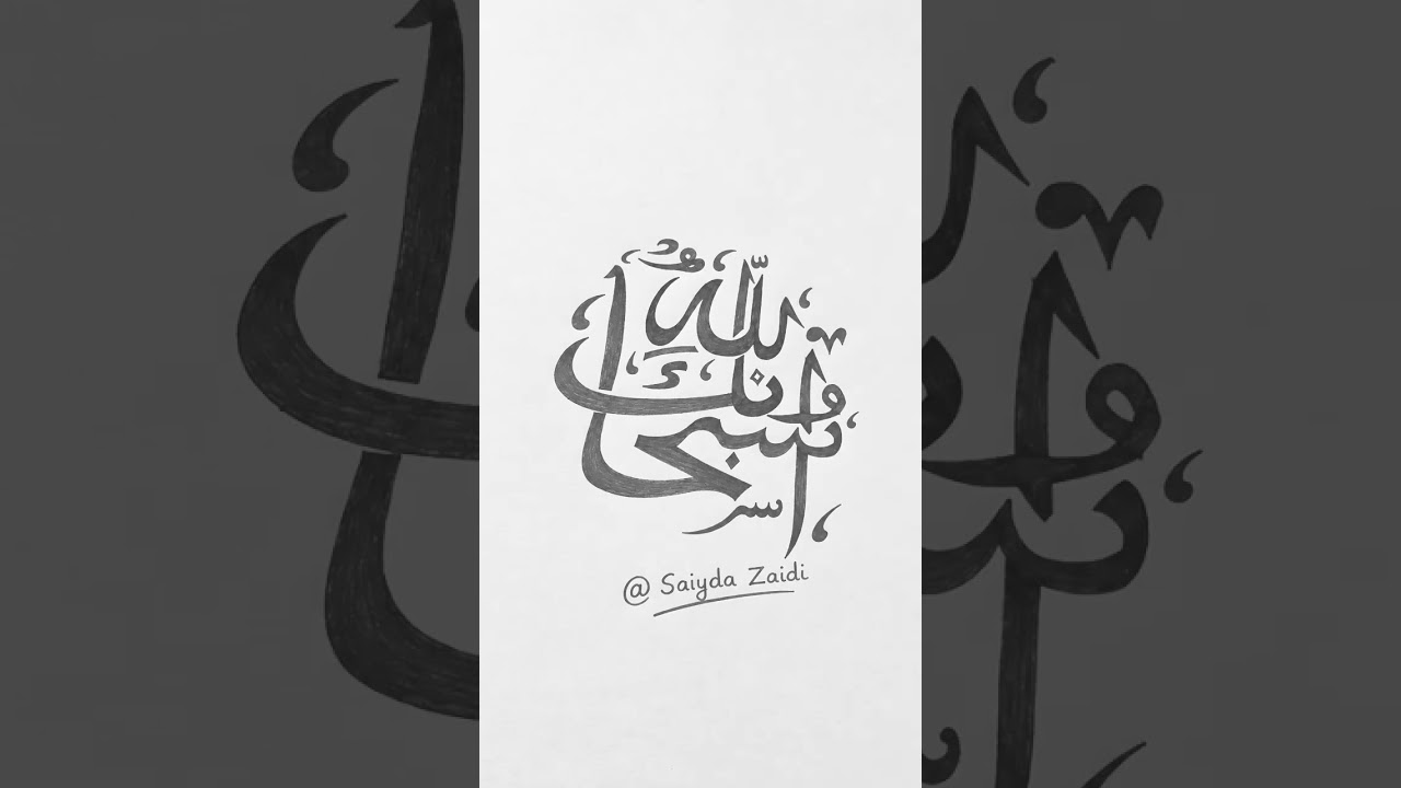 Arabic's Calligraphy || Urdu's Calligraphy #islamic #shorts
