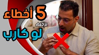 5 أخطاء شائعة برجيم لو كارب تمنع حرق الدهون