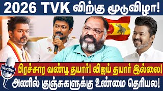 Download Lagu Closing ceremony for 2026 TVK! | Campaign van ready! Vijay not ready! #tvk #vijay MP3 Download Lagu Closing ceremony for 2026 TVK! | Campaign van ready! Vijay not ready! #tvk #vijay MP3