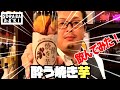 【BAR】お芋のお酒？！呑んだらビックリしました！