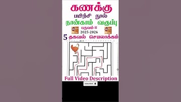 4th standard Maths workbook term 2 unit 5 தகவல் செயலாக்கம் l Ennum Ezhuthum Term 2 Workbook Ans 2025