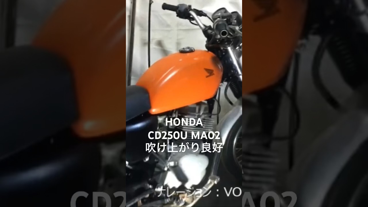 福山市 瀬戸町 ホンダ CD250U MA02 カフェ仕様 実働 書類付き 吹け上がり良好 K&H ダブルシート レストア カスタムベースにも ホンダ CD250U MA02 カフェ仕様 実働 書類付き 吹け上がり良好 K&H