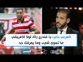   04 العربي جابر يا غندري راك لولا الافريقي ما تسوى شيء وما يعرفك حد