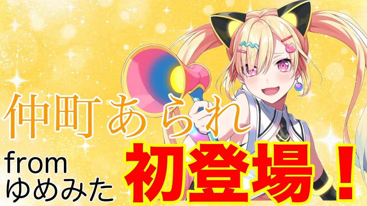 初登場】仲町あられ、バンドリTVLIVE 初登場！どんな登場するんだ