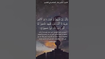 وَأَلَّفَ بَيْنَ قُلُوبِهِمْ لَوْ أَنفَقْتَ مَا فِي الْأَرْضِ جَمِيعًا ||سورة الأنفال #قران_كريم