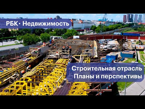 Каковы перспективы строительной отрасли России. Роль Москвы