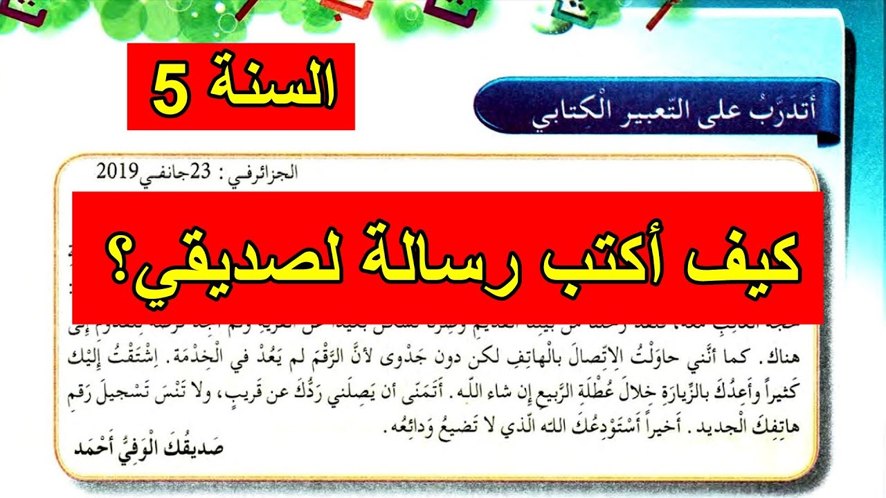 أتدرب على الإنتاج الكتابي الصفحة 6 السنة 5 ابتدائي