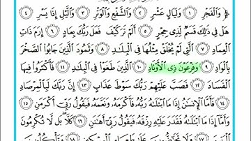اسلاميه للصف الاول متوسط سورة الفجر