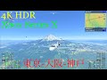 【4K HDR】[Xbox Series X] Microsoft Flight Simulator 東京～神戸