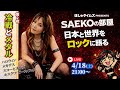 SAEKOの部屋│第02夜 冷戦とメタル