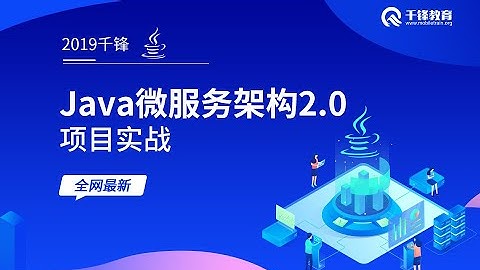 千锋Java教程：01 项目实战 MyShopPlus Helm