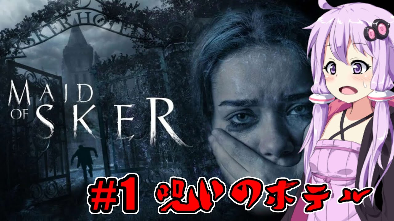 【Maid of Sker】呪いのホテル # 1 【ホラーゲーム】 VOICEROID実況 【Maid of Sker】呪いのホテル # 1 【ホラーゲーム】 VOICEROID実況