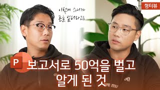 회사에서 보고서로 인정받으려면 이것부터 해보세요