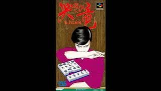 Mahjong Hisho-den Naki no Ryu SNES OST