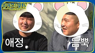 YOU QUIZ ON THE BLOCK 재석=마른 장작! 세호=햄스터? 만화과(?) 얼굴들 181031 EP.10