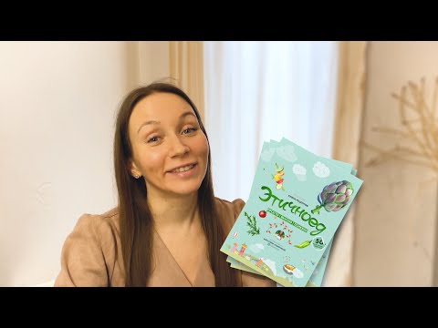 Книга рецептов «ЭТИЧНОЕД»