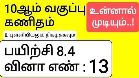10th Maths Tamil Medium Chapter 8 Statistics and Probability Exercise 8.4 Sum 13