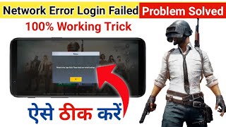 Network Error Login Failed Please Check Your Network Settings | PUBG Login Problem Solved In Hindi screenshot 3